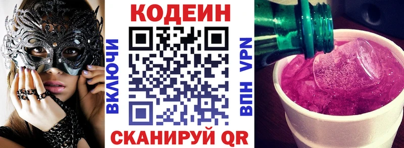 Codein Purple Drank  Купить  Светогорск 